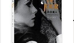 白日美人在线观看神马,一场光影交织的梦幻之旅